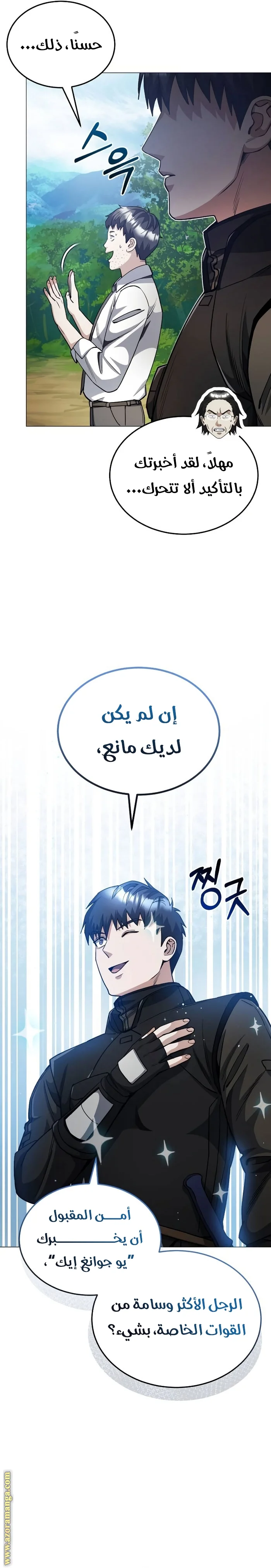 Read The Perfect Hybrid AR Manga Online