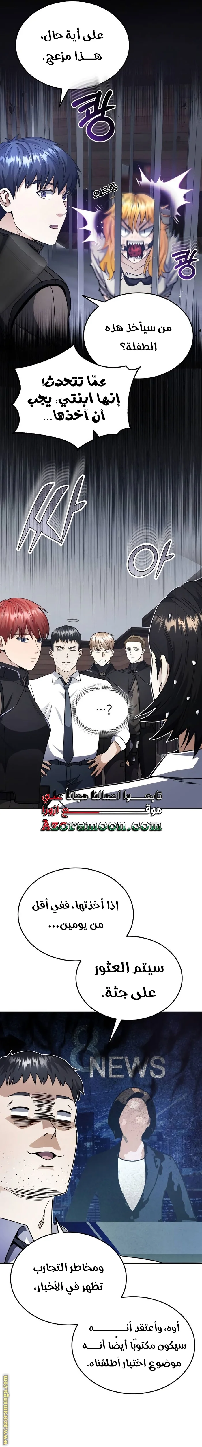 Read The Perfect Hybrid AR Manga Online