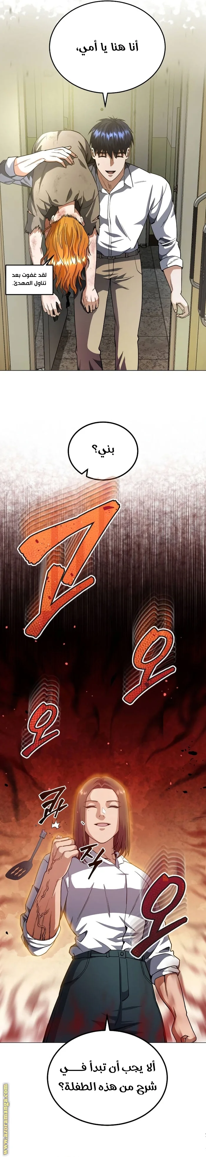 Read The Perfect Hybrid AR Manga Online