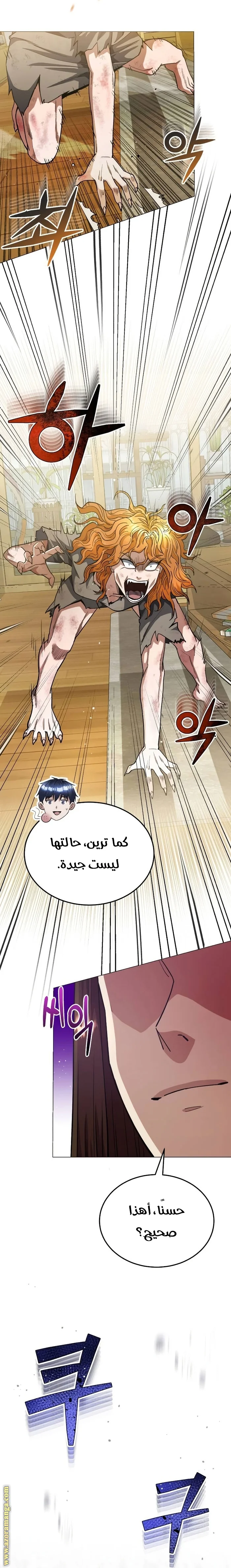 Read The Perfect Hybrid AR Manga Online