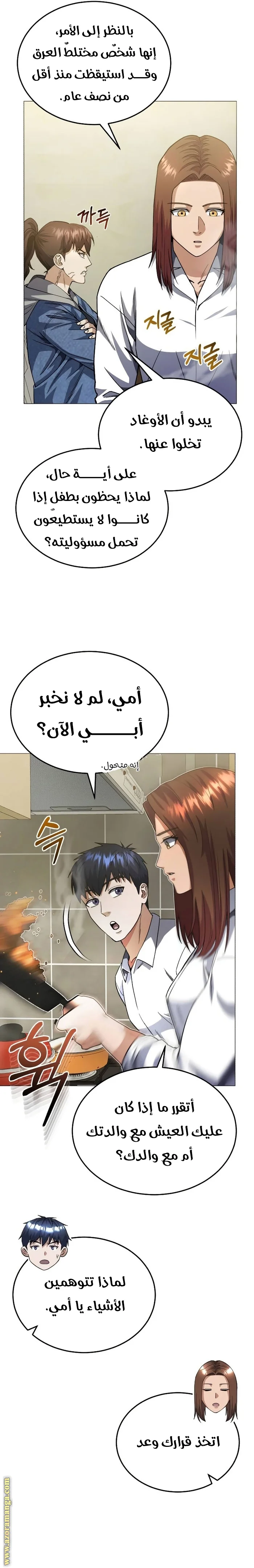 Read The Perfect Hybrid AR Manga Online