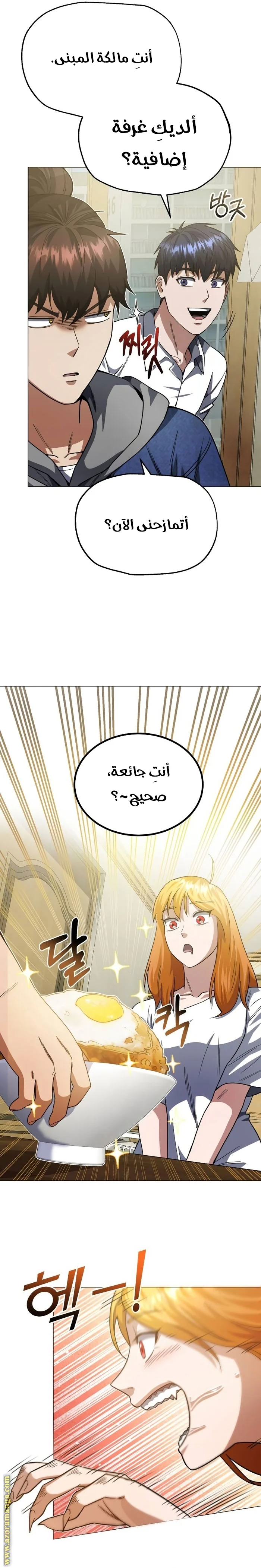 Read The Perfect Hybrid AR Manga Online