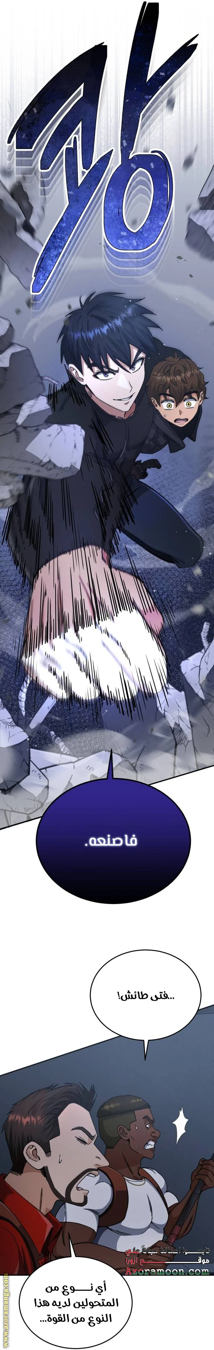 Read The Perfect Hybrid AR Manga Online