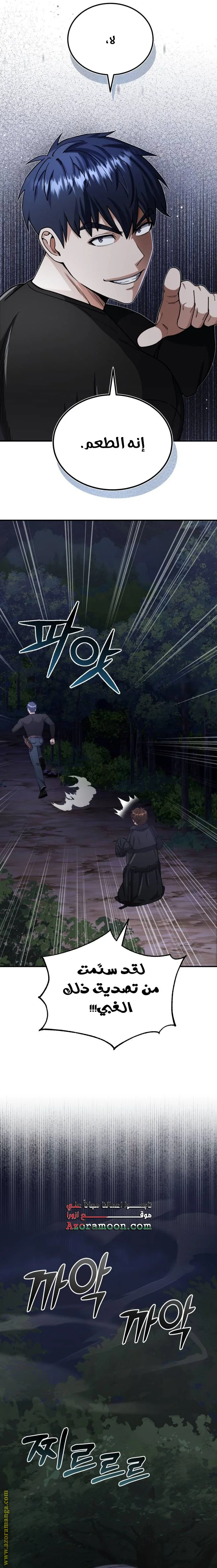 Read The Perfect Hybrid AR Manga Online
