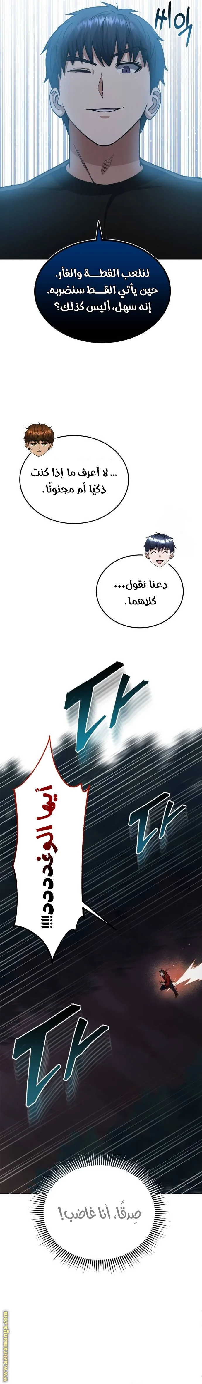 Read The Perfect Hybrid AR Manga Online