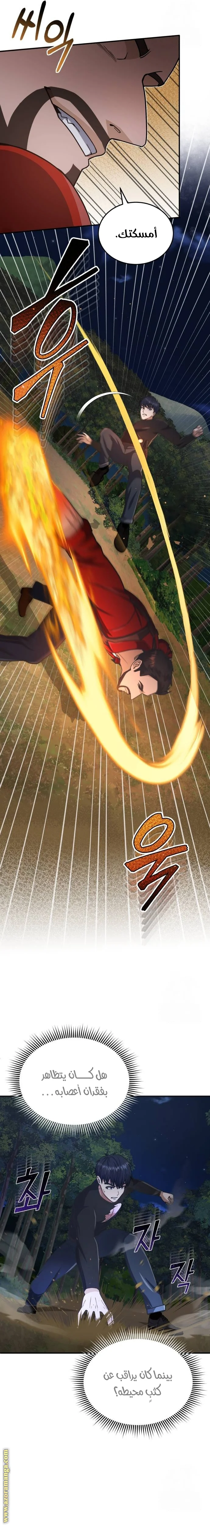 Read The Perfect Hybrid AR Manga Online