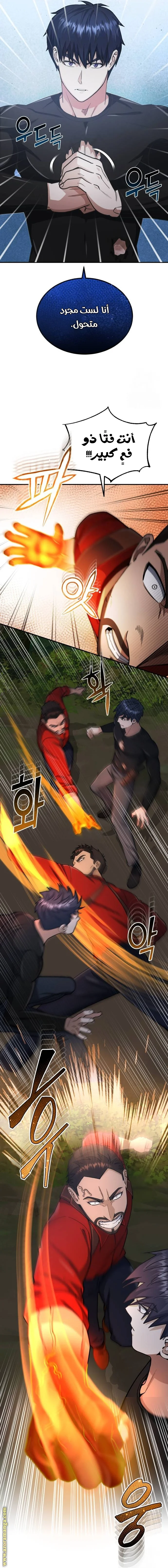 Read The Perfect Hybrid AR Manga Online