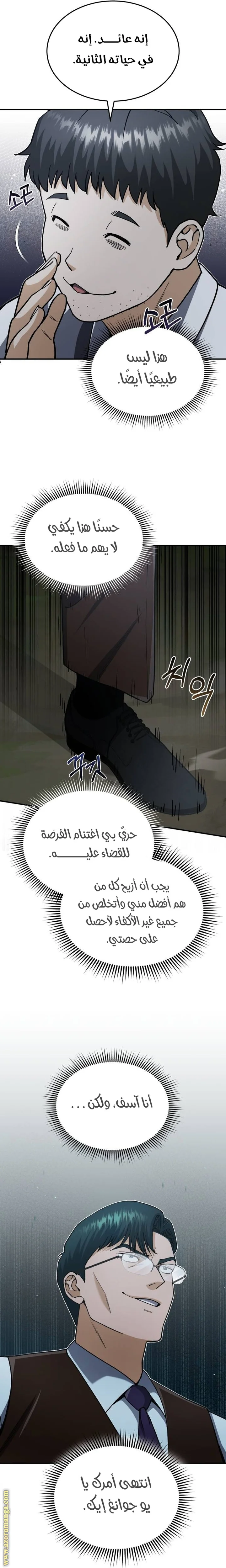 Read The Perfect Hybrid AR Manga Online