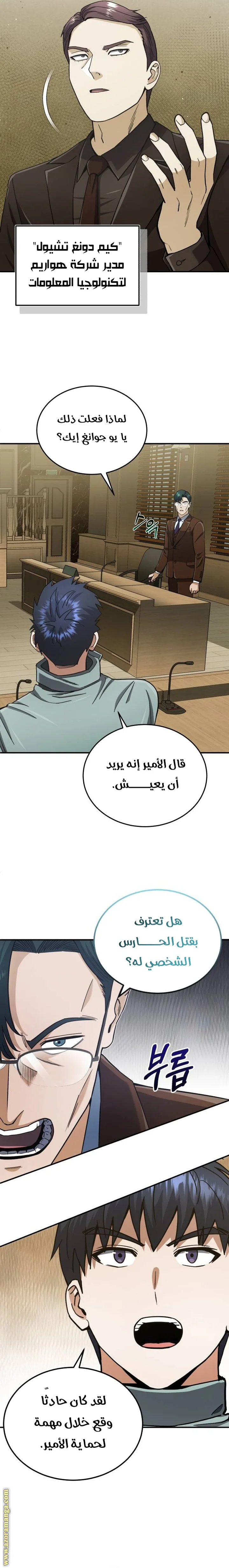 Read The Perfect Hybrid AR Manga Online