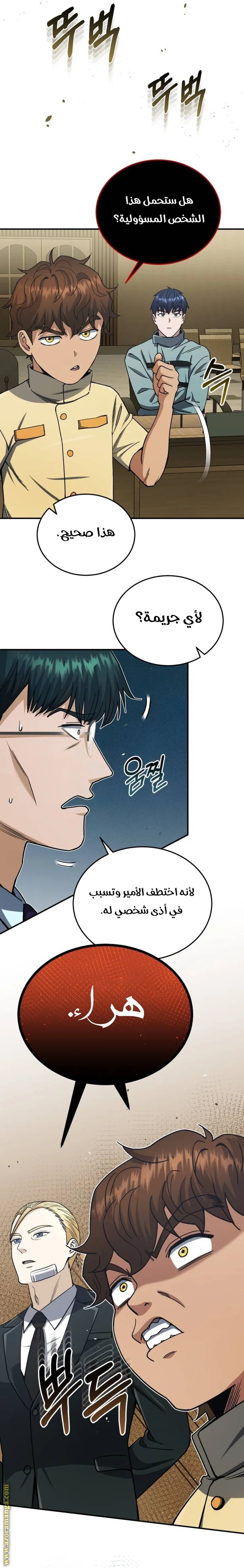 Read The Perfect Hybrid AR Manga Online