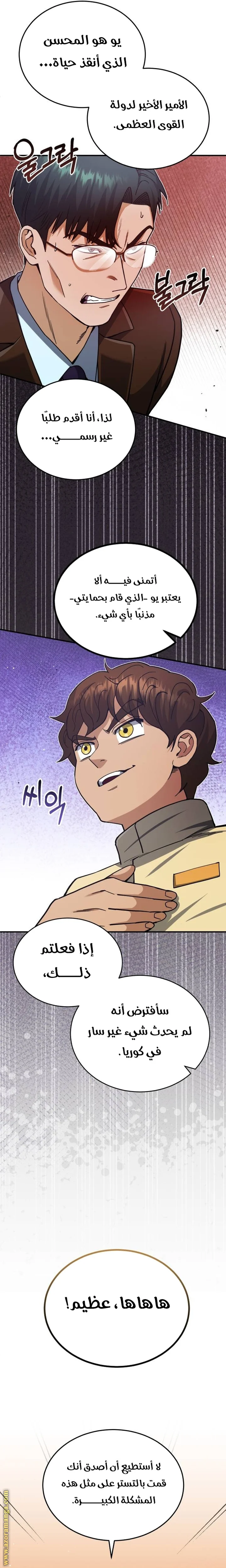 Read The Perfect Hybrid AR Manga Online