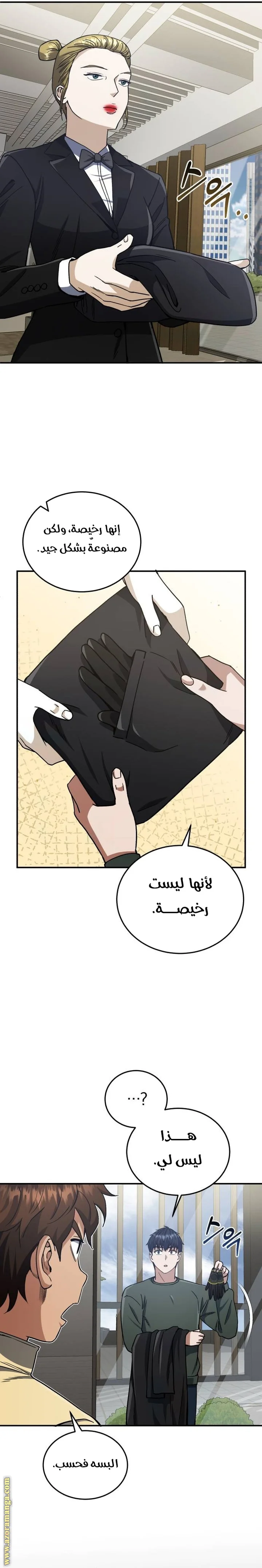 Read The Perfect Hybrid AR Manga Online