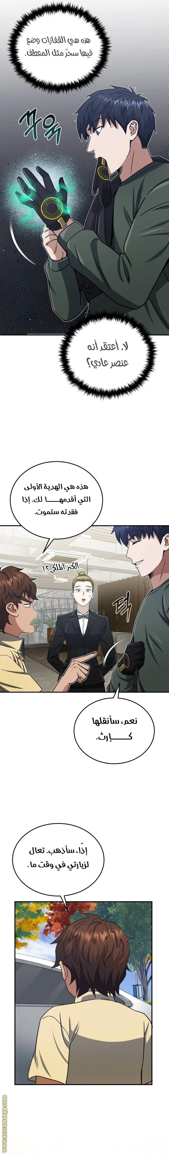 Read The Perfect Hybrid AR Manga Online