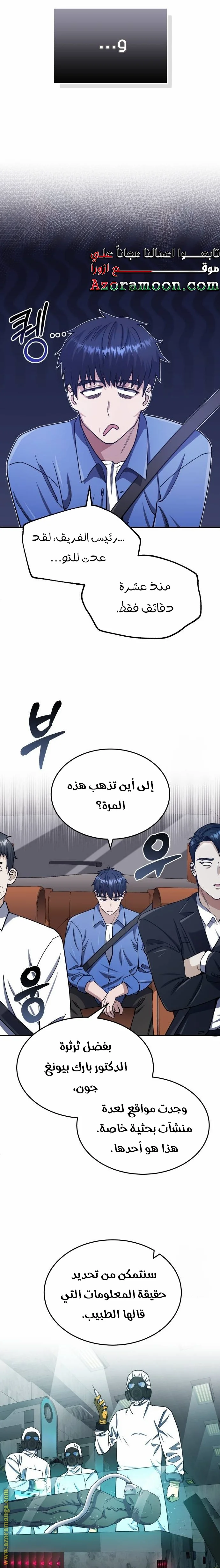 Read The Perfect Hybrid AR Manga Online