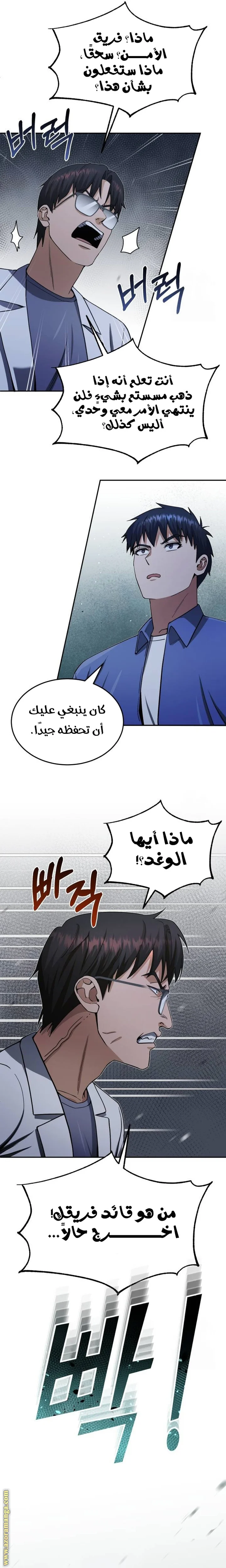 Read The Perfect Hybrid AR Manga Online