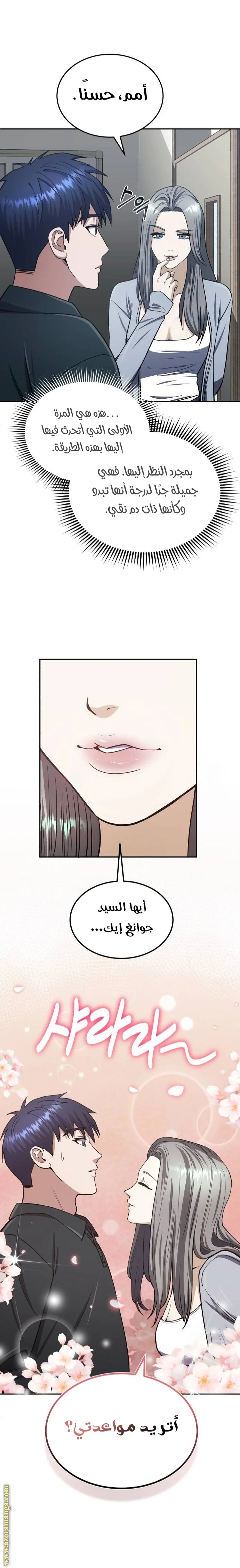 Read The Perfect Hybrid AR Manga Online