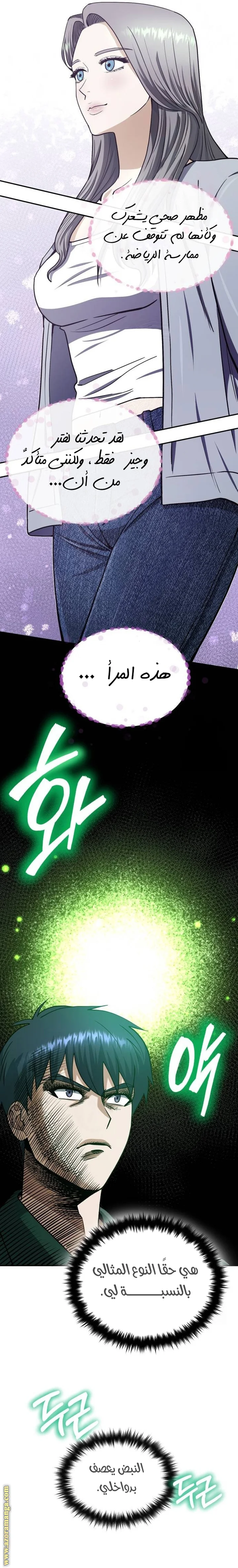 Read The Perfect Hybrid AR Manga Online
