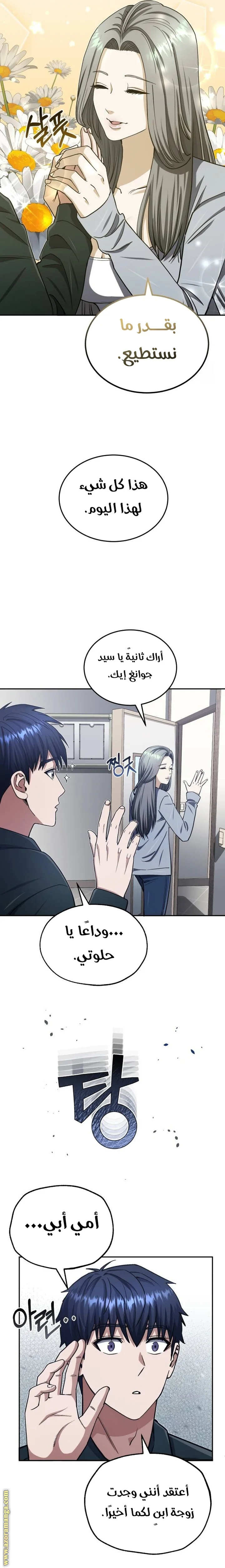 Read The Perfect Hybrid AR Manga Online