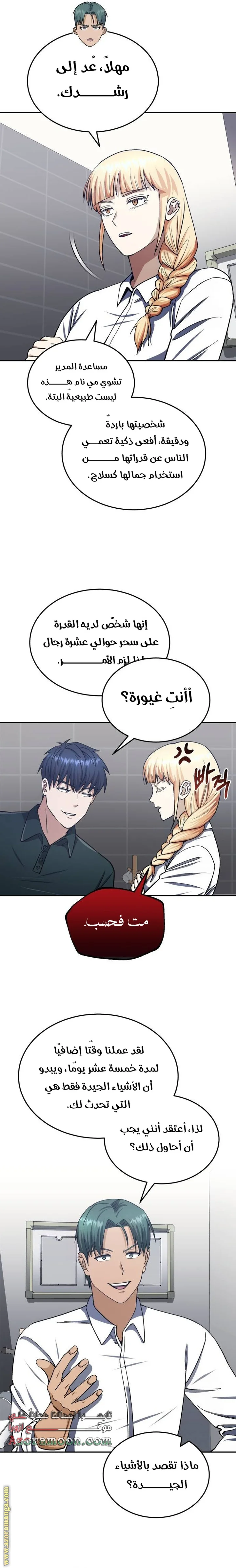 Read The Perfect Hybrid AR Manga Online