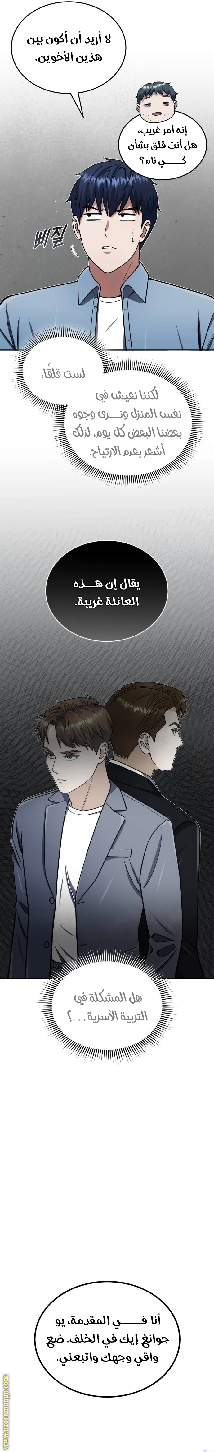 Read The Perfect Hybrid AR Manga Online