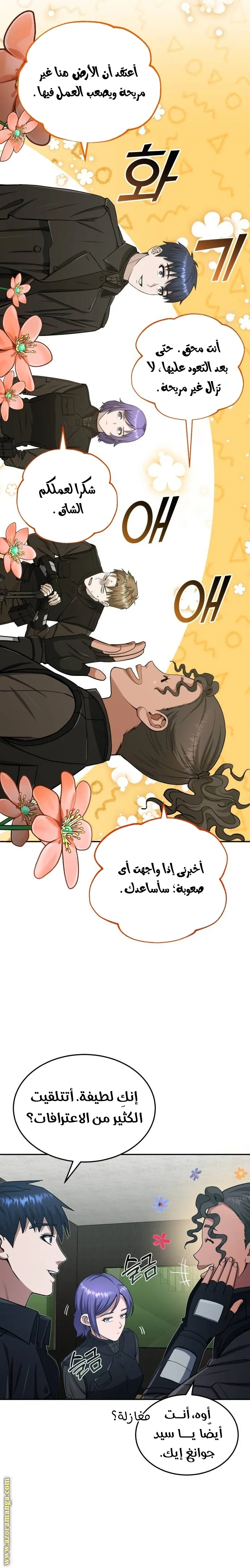Read The Perfect Hybrid AR Manga Online