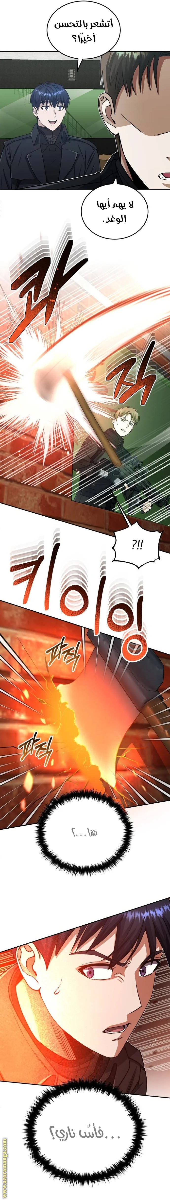 Read The Perfect Hybrid AR Manga Online