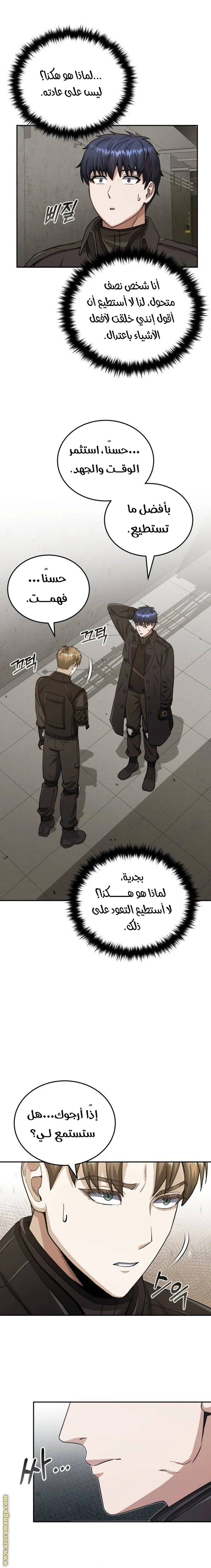 Read The Perfect Hybrid AR Manga Online