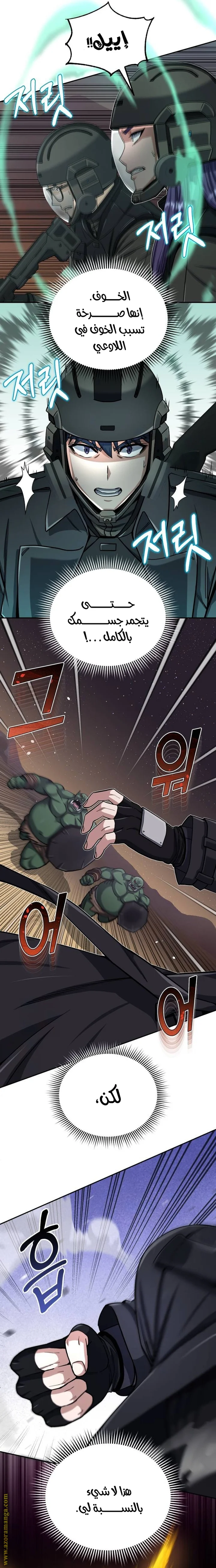 Read The Perfect Hybrid AR Manga Online