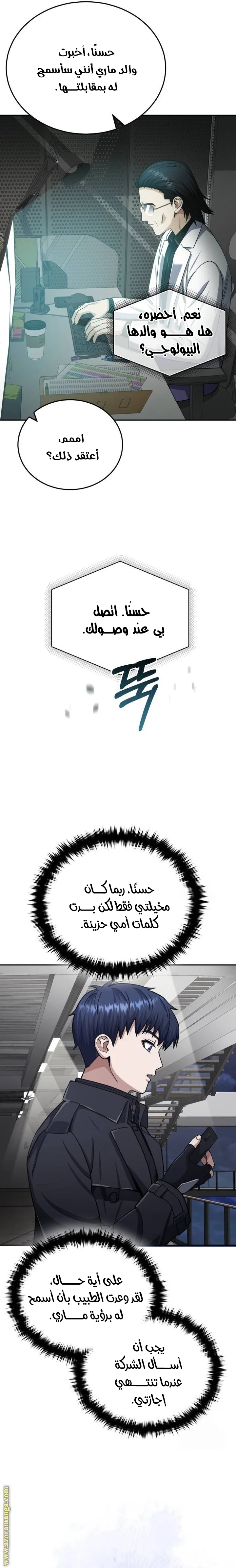Read The Perfect Hybrid AR Manga Online