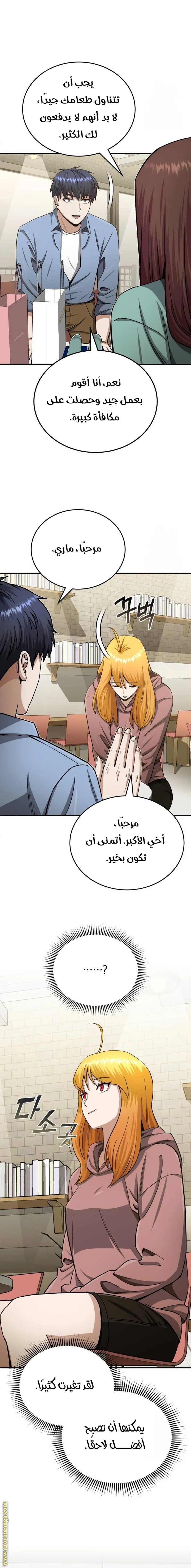 Read The Perfect Hybrid AR Manga Online