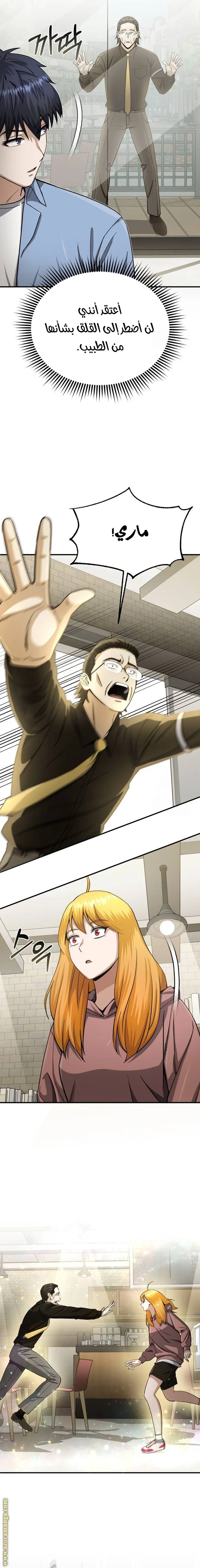 Read The Perfect Hybrid AR Manga Online