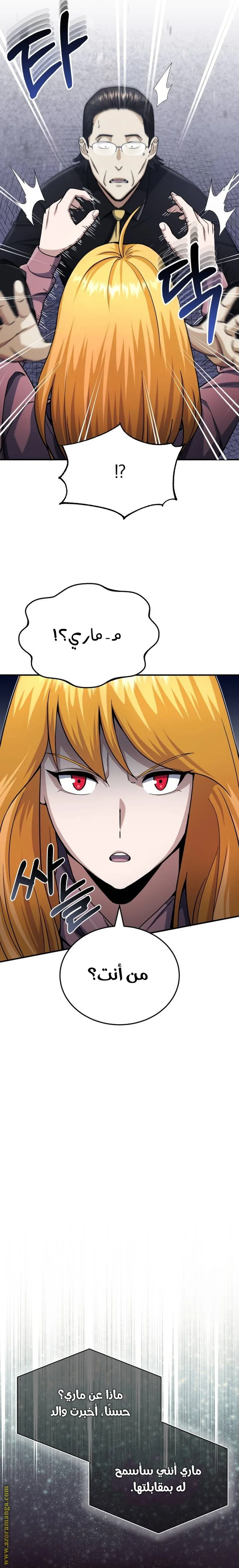 Read The Perfect Hybrid AR Manga Online