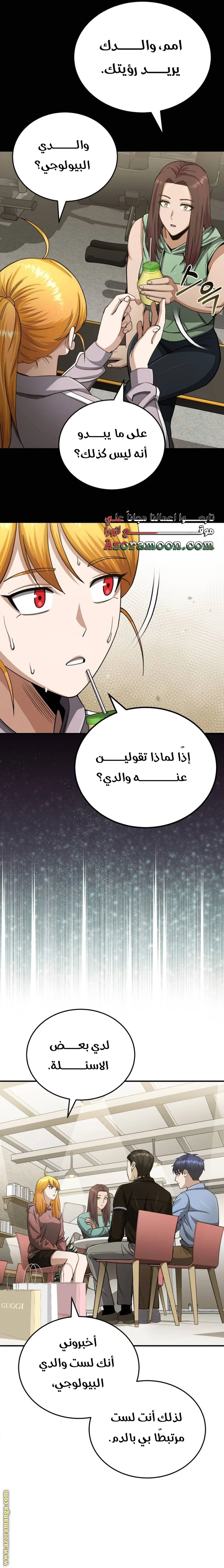 Read The Perfect Hybrid AR Manga Online