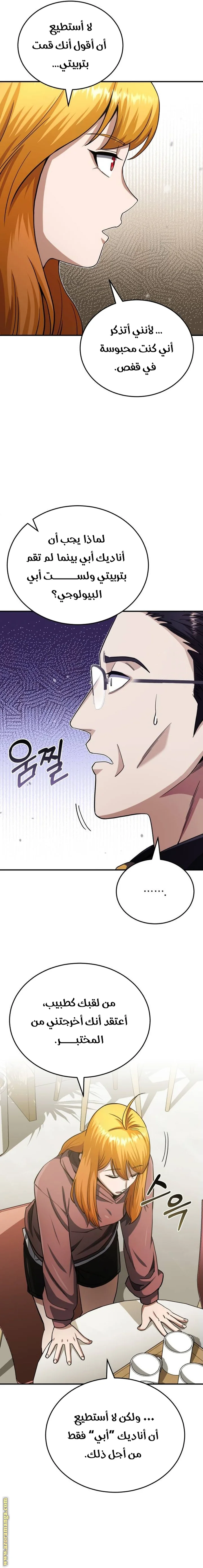 Read The Perfect Hybrid AR Manga Online