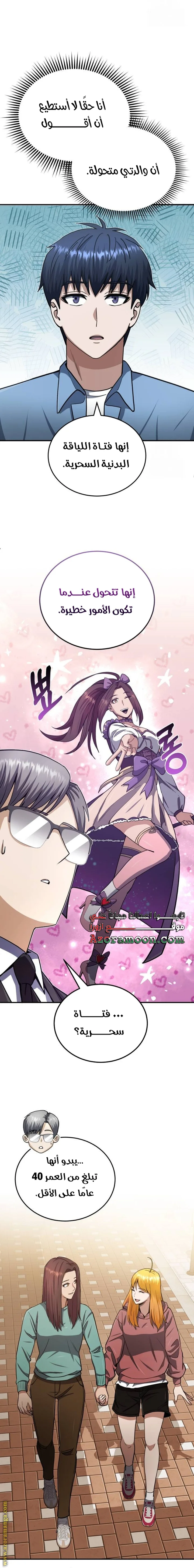 Read The Perfect Hybrid AR Manga Online