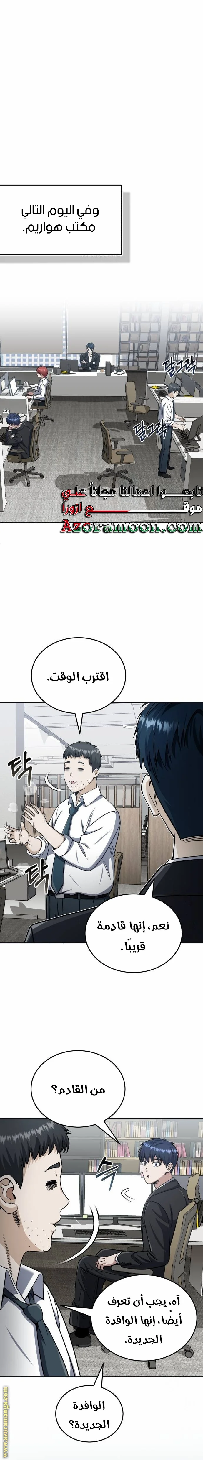 Read The Perfect Hybrid AR Manga Online