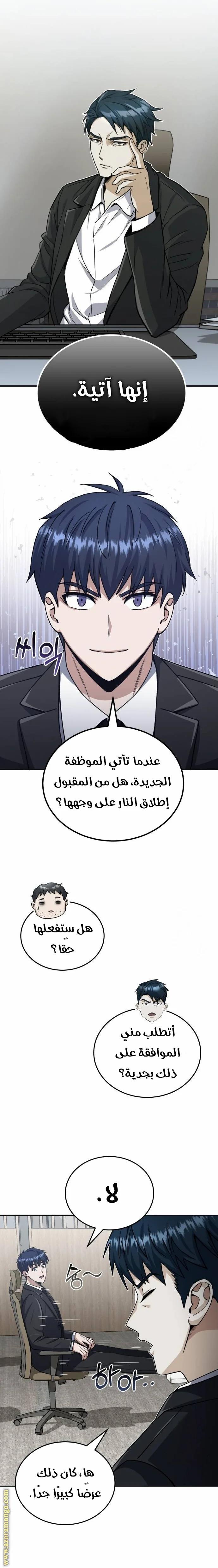 Read The Perfect Hybrid AR Manga Online