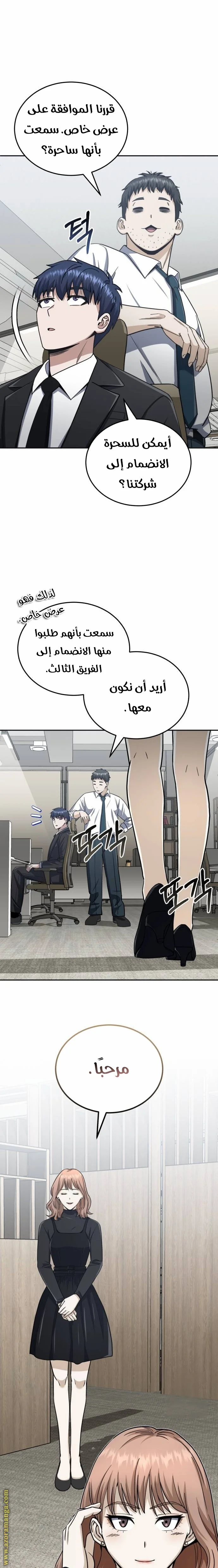 Read The Perfect Hybrid AR Manga Online