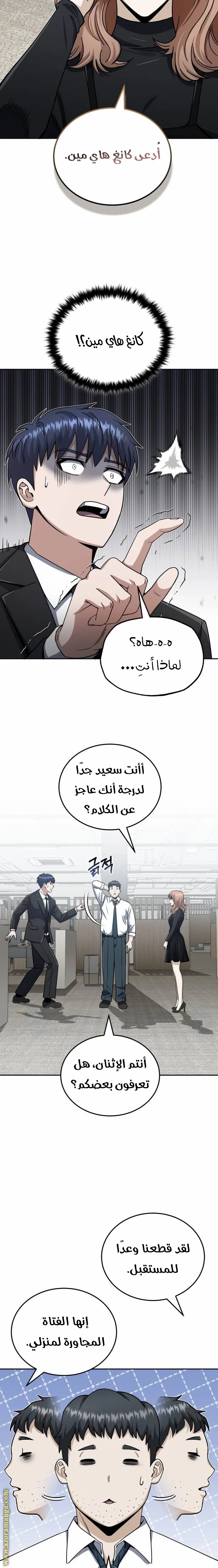 Read The Perfect Hybrid AR Manga Online