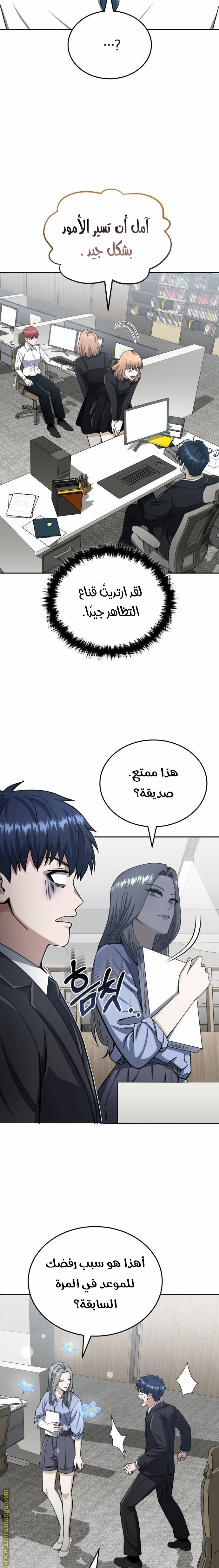Read The Perfect Hybrid AR Manga Online