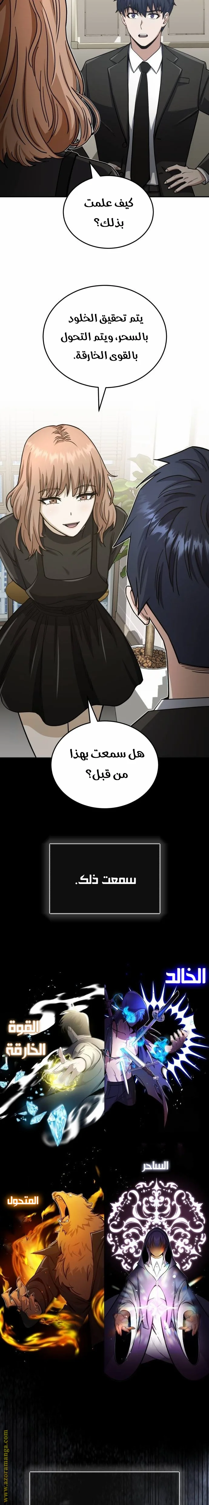 Read The Perfect Hybrid AR Manga Online