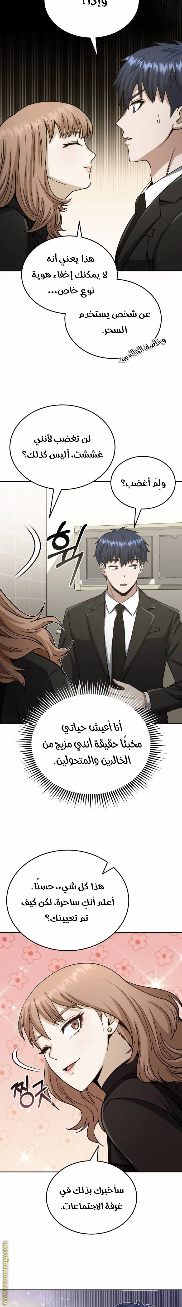 Read The Perfect Hybrid AR Manga Online