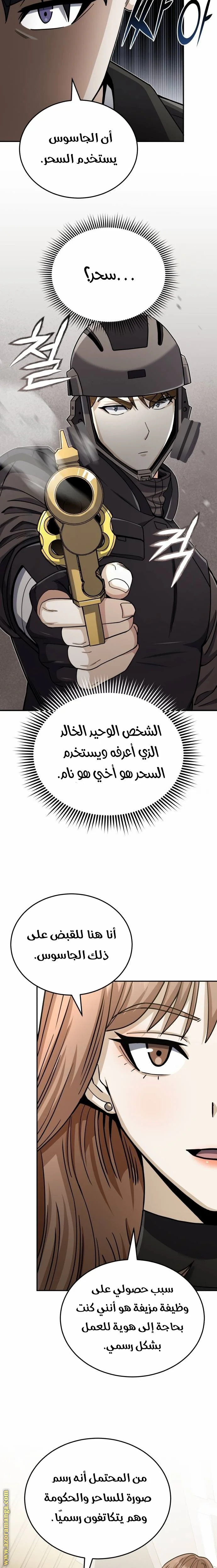 Read The Perfect Hybrid AR Manga Online