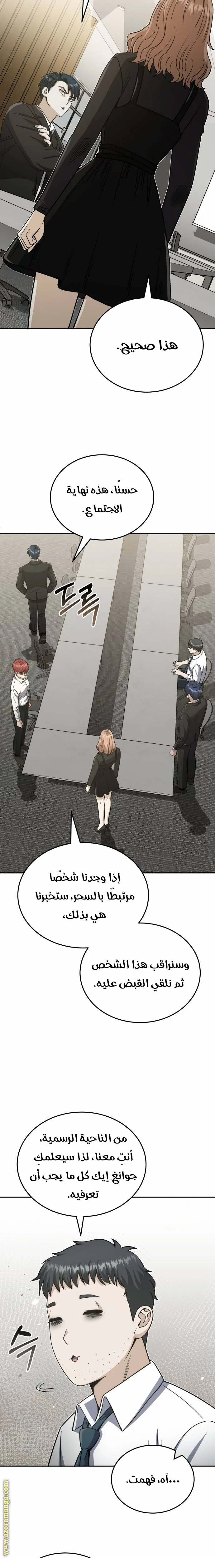 Read The Perfect Hybrid AR Manga Online