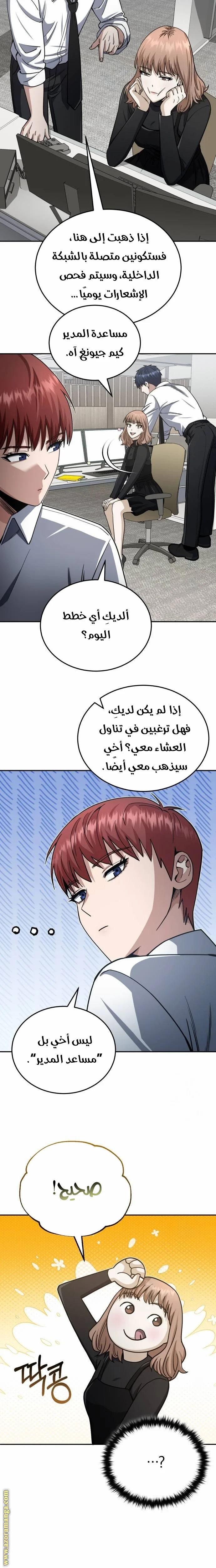 Read The Perfect Hybrid AR Manga Online