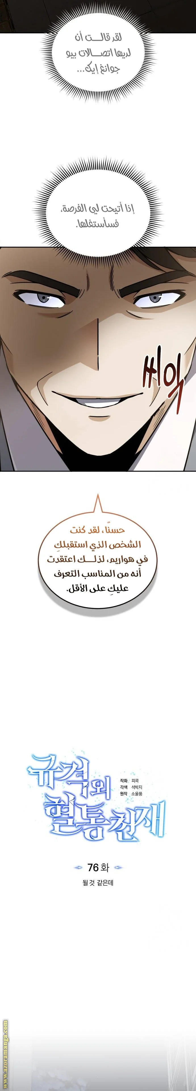 Read The Perfect Hybrid AR Manga Online
