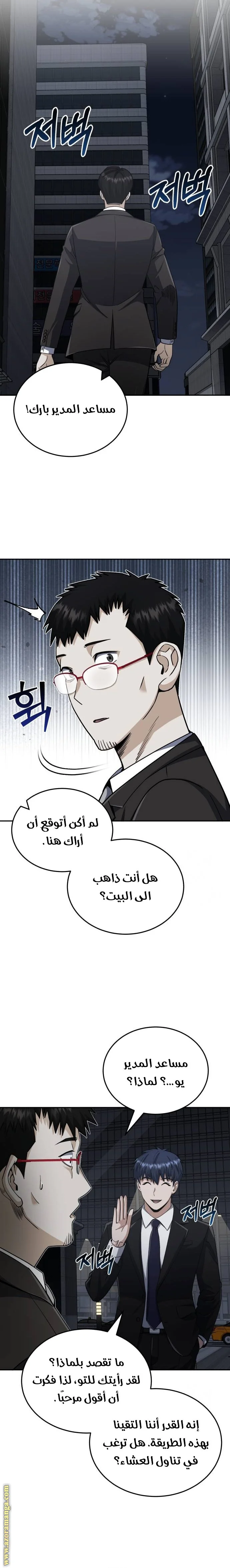Read The Perfect Hybrid AR Manga Online