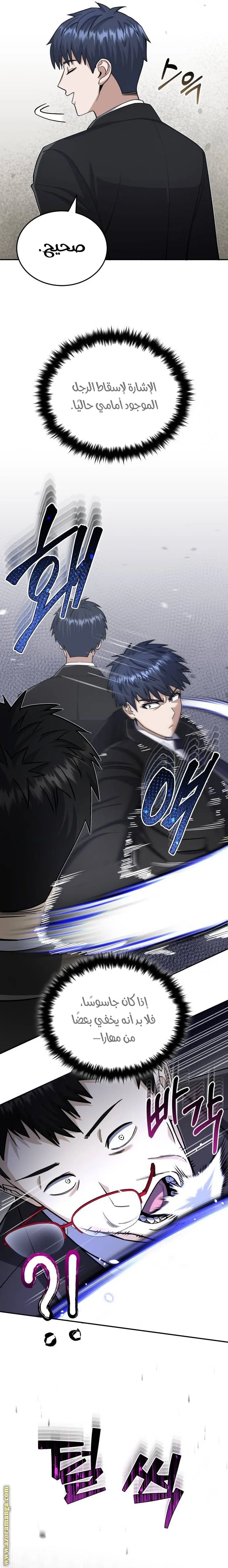 Read The Perfect Hybrid AR Manga Online