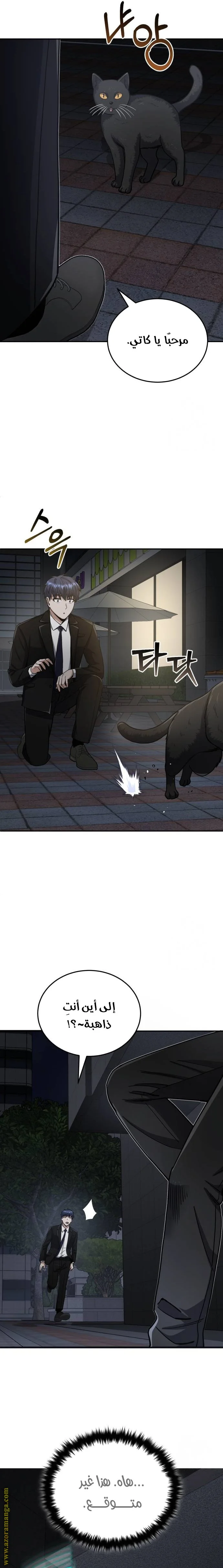 Read The Perfect Hybrid AR Manga Online