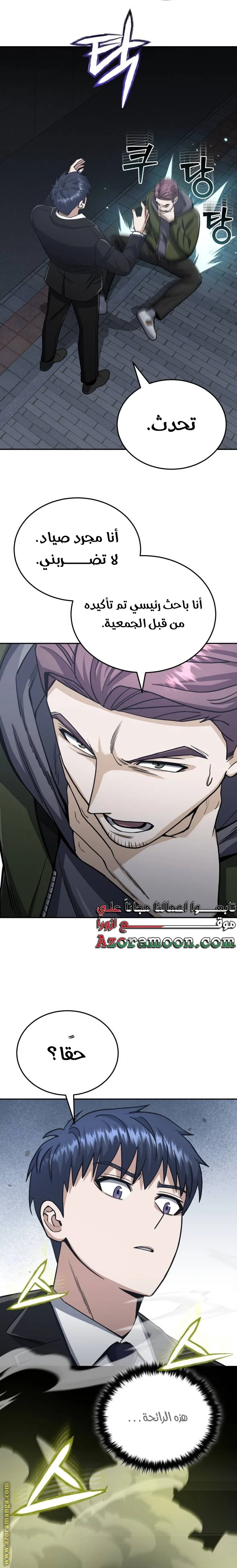 Read The Perfect Hybrid AR Manga Online